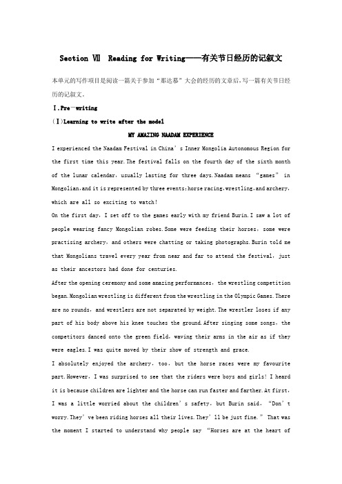 2020春新教材高中英语Unit1SectionⅦReadingforWriting——有关节日经历的记叙文学案新人教版必修第三册