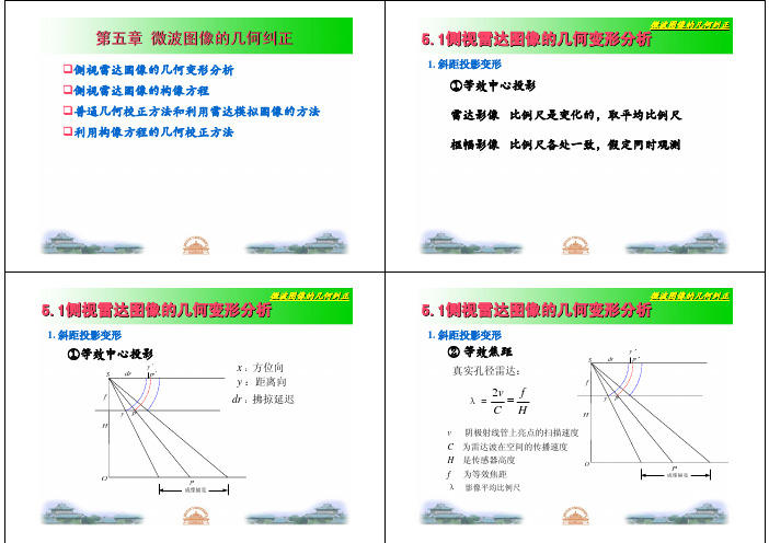 微波遥感第五章