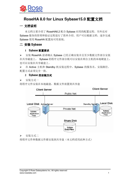 RoseHA 8.0 for Linux Sybase15.0配置文档(待审核)