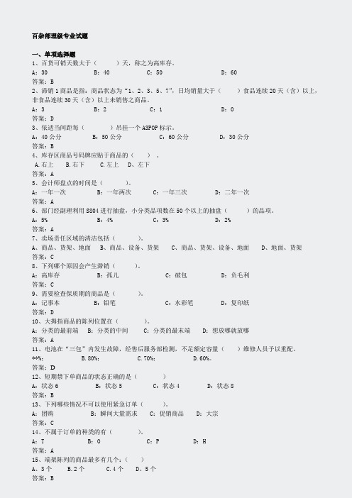 百货理级试题-百杂部专业试题(吕国铭)