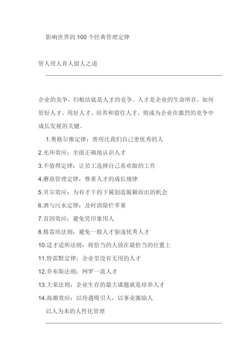 影响世界的100个经典管理定律