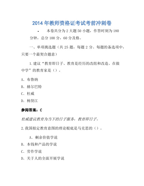 2014年教师资格证考试考前冲刺卷(3)
