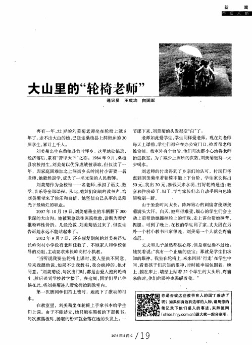 大山里的“轮椅老师”