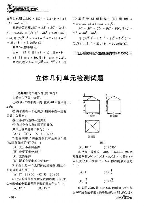 立体几何单元检测试题