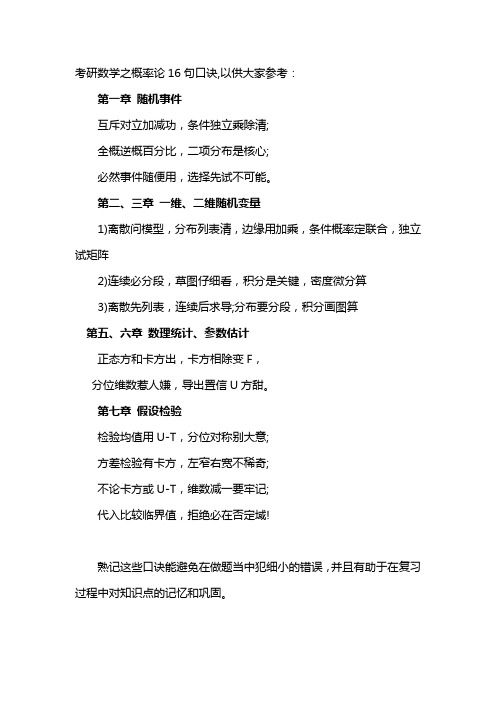 考研数学必背之概率论16句口诀