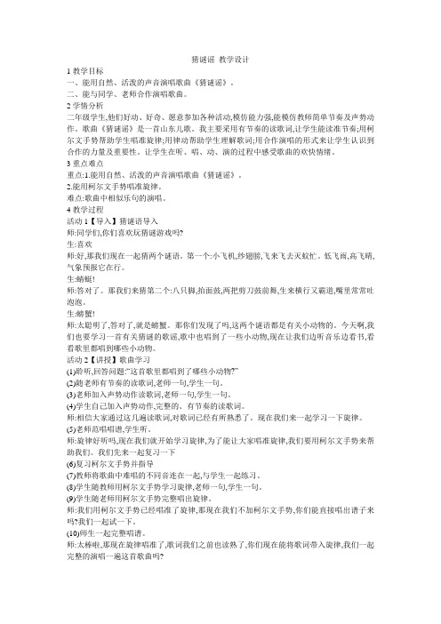 猜谜谣 教学设计