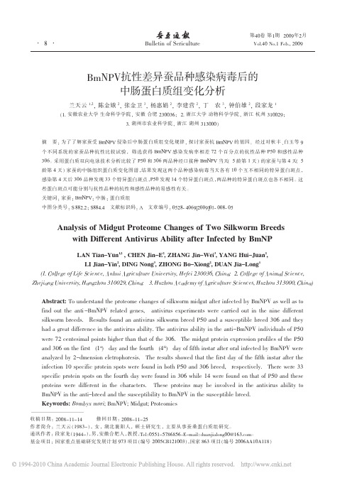 BmNPV抗性差异蚕品种感染病毒后的中肠蛋白质组变化分析