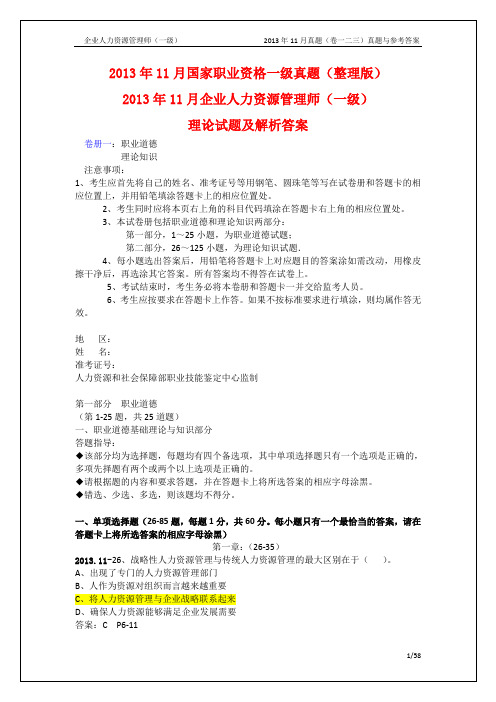 2013年11月一级真题(整理版)