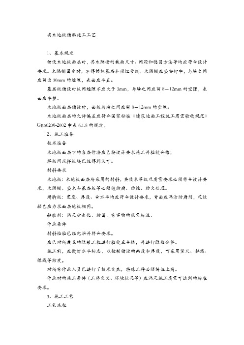 实木地板铺贴施工工艺