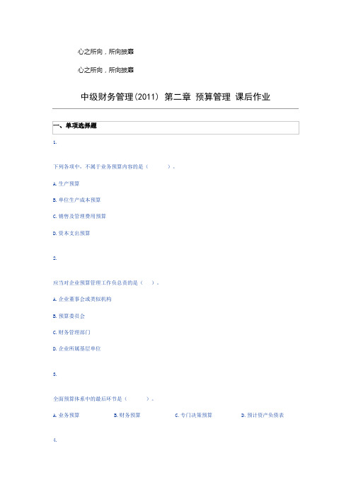 2011中级会计职称财管第2章课后习题
