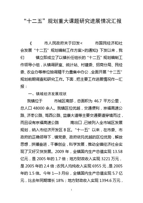 “十二五”规划重大课题研究进展汇报1