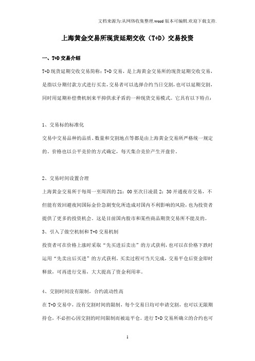 上海黄金交易所现货延期交收