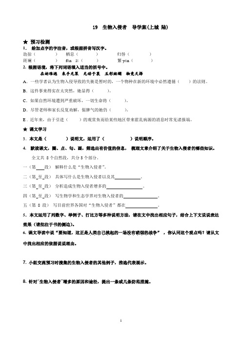                  19  生物入侵者  导学案(上城 陆)
