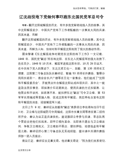历史趣谈辽沈战役地下党做何事吓跑东北国民党军总司令