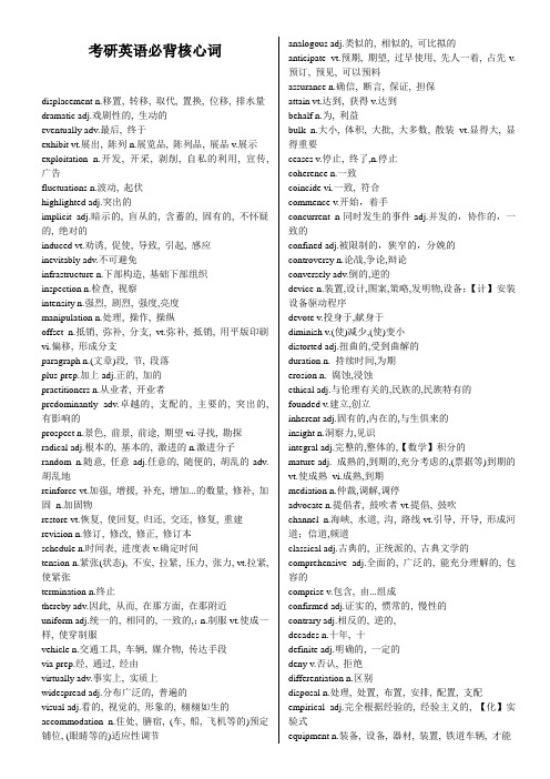 考研英语核心词汇(整理版)