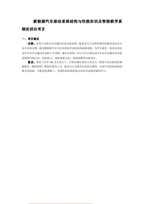 新能源汽车驱动系统结构与性能实训及智能教学系统实训台项目