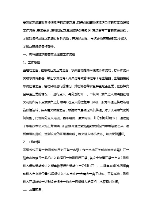 燃气壁挂炉常见故障维修方法大全