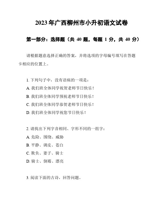 2023年广西柳州市小升初语文试卷
