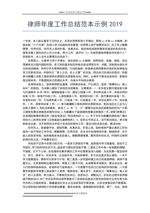 2019年最新律师年度工作总结格式工作总结文档【五篇】