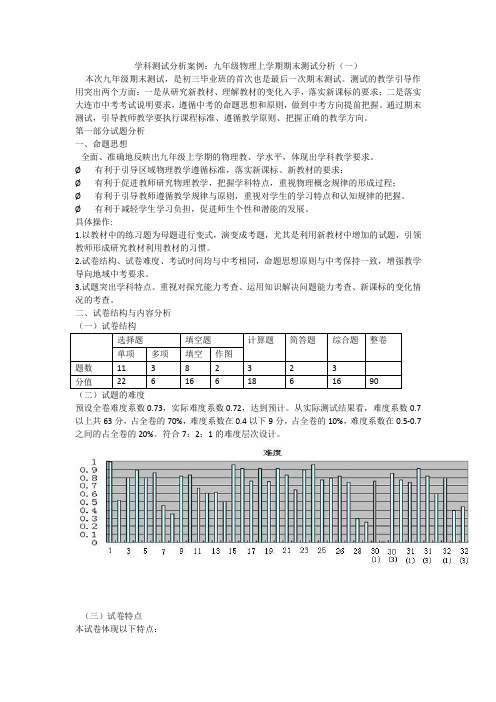 学科测试分析案例九年级物理上学期期末测试分析(一)