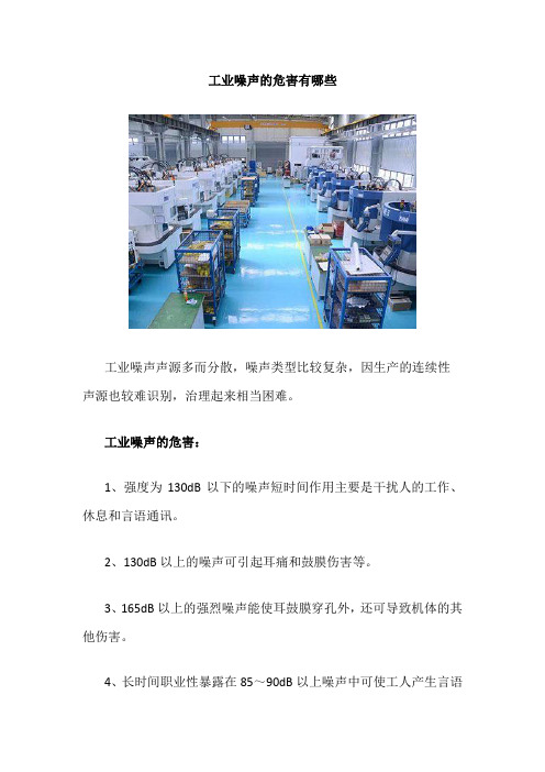 工业噪声的危害有哪些