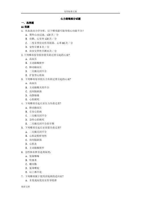 心力衰竭部分试题