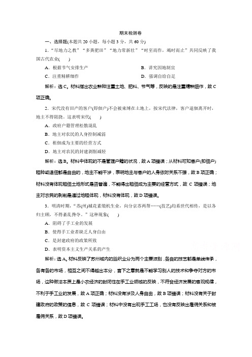 2019-2020学年高中历史岳麓版必修二学业达标：期末检测卷 Word版含解析