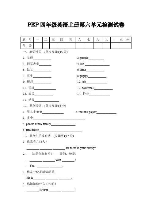 PEP四年级英语上册第六单元检测卷【含答案】