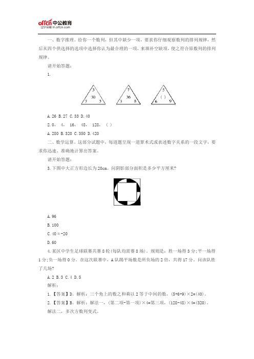 事业单位行政职业能力测试题库：数量关系习题及解析