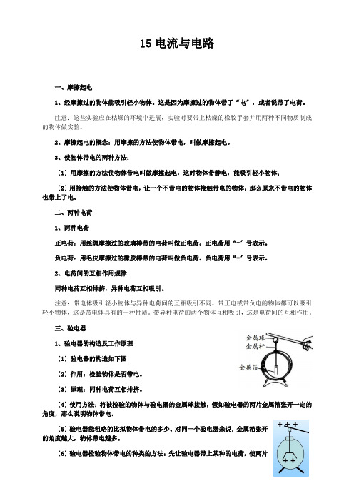 新人教版九年级物理第15章电流和电路知识点全面总结