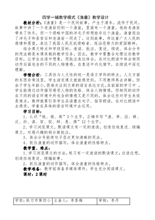 《渔童》教学设计  (8)