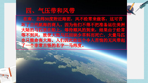 2019-2020年鲁教版高中地理必修一第二单元第2节《大气圈与天气,气候》课件 (共51张PPT)