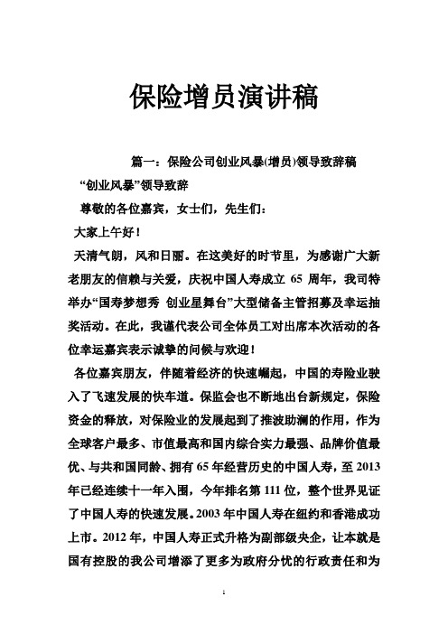 保险增员演讲稿