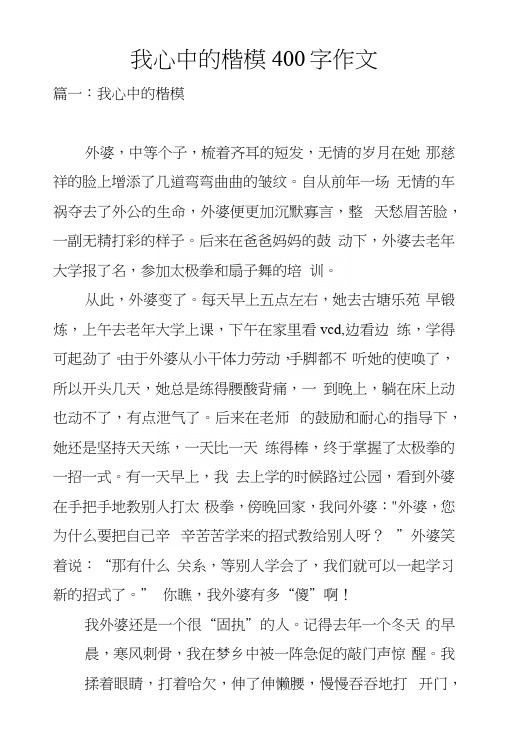 我心中的楷模400字作文