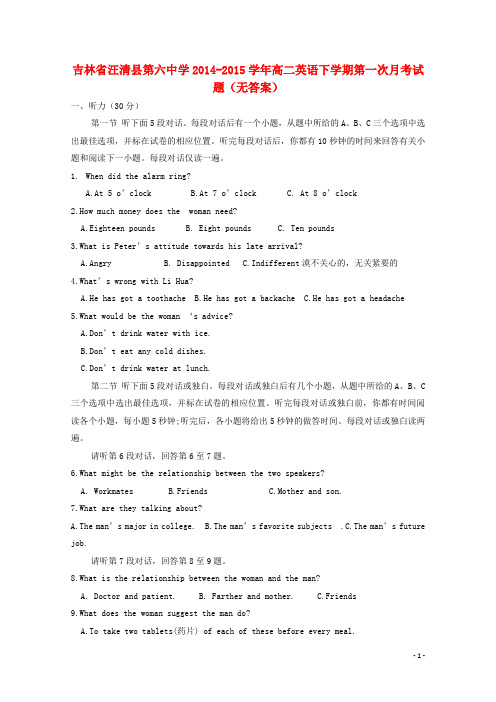 吉林省汪清县第六中学高二英语下学期第一次月考试题(