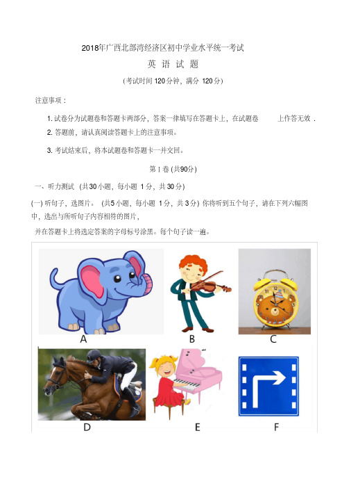  广西北部湾2018年中考英语试题(word版,含解析)听力原文音频MP3