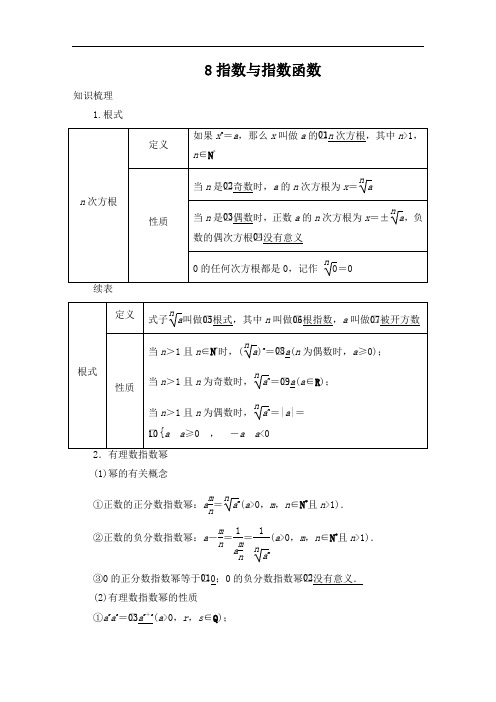 8、指数与指数函数(含答案)
