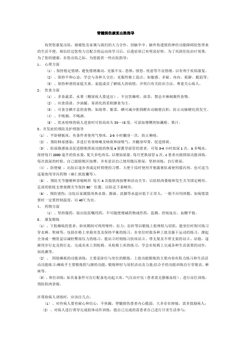 脊髓损伤康复出院指导