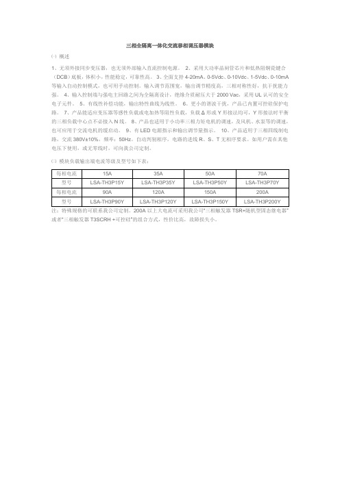 三相全隔离一体化交流移相调压器模块