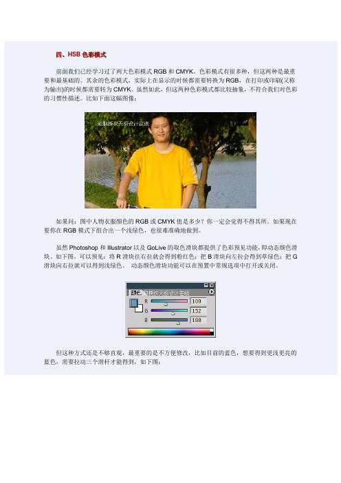 HSB色彩模式