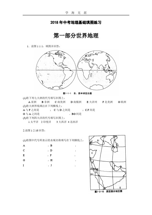 中考地理基础填图练习(2020年整理).doc