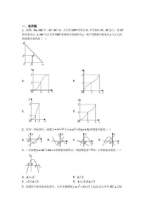 (必考题)初中数学九年级数学下册第二单元《二次函数》检测卷(含答案解析)