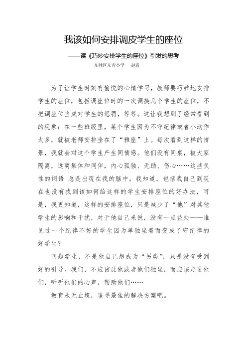 我该如何安排调皮学生的座位