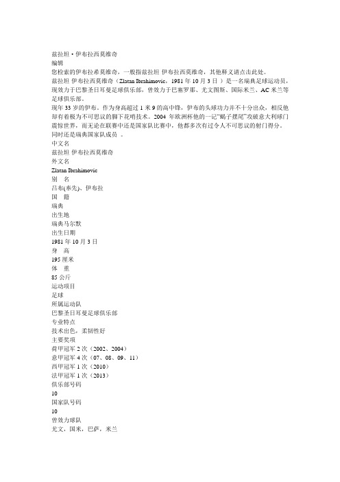 伊布个人简历