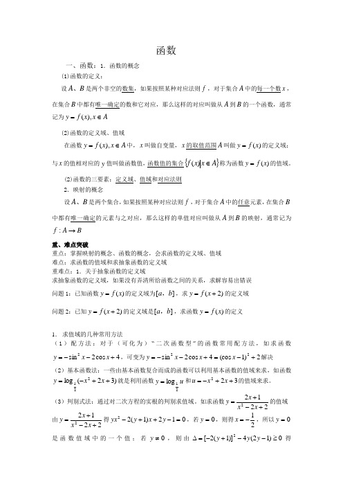 函数反函数对数及对数函数