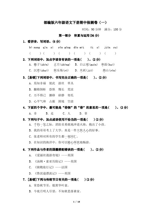 部编版六年级语文下册期中检测卷  附答案 (2)