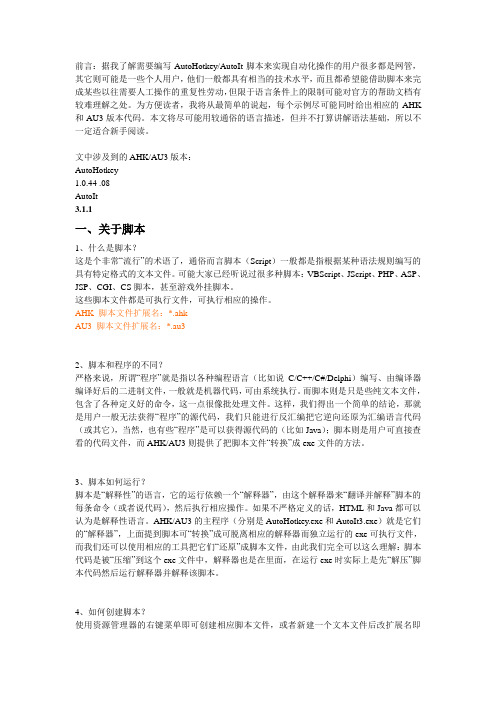 autoit轻松入门系列