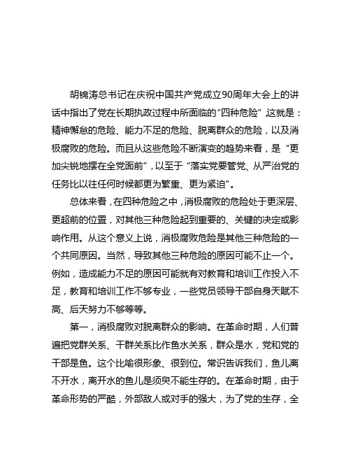 如何深刻认识四种考验