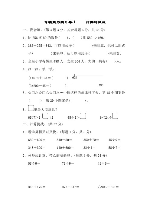 北师大版二年级数学下册期末专项复习测试卷