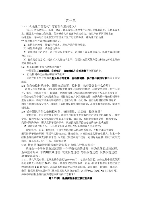 化工仪表及自动化复习资料